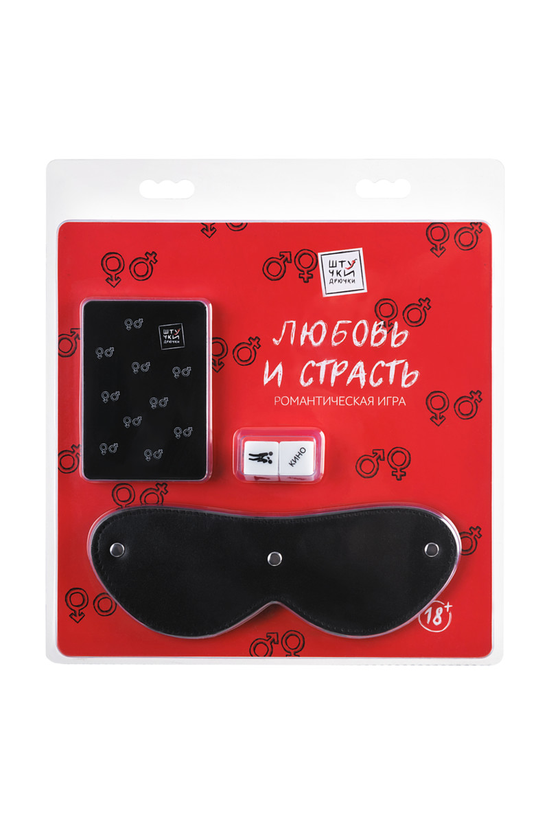 Романтическая игра -Штучки-дрючки- Любовь и страсть