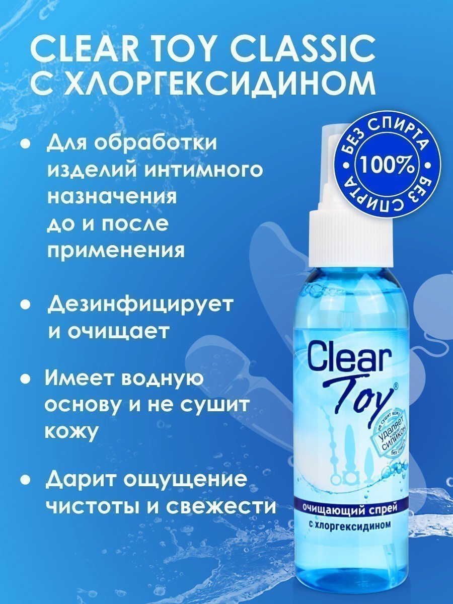 Очищающий спрей CLEAR TOY original, 100 мл.