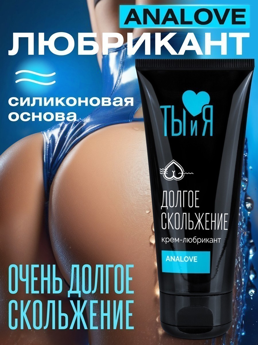 Ты и Я - Крем-любрикант АnaLove 50г. анальный (Биоритм)
