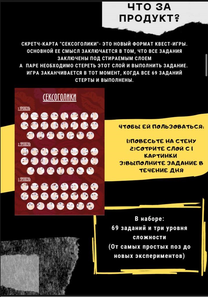 Скретч-карта Сексоголики