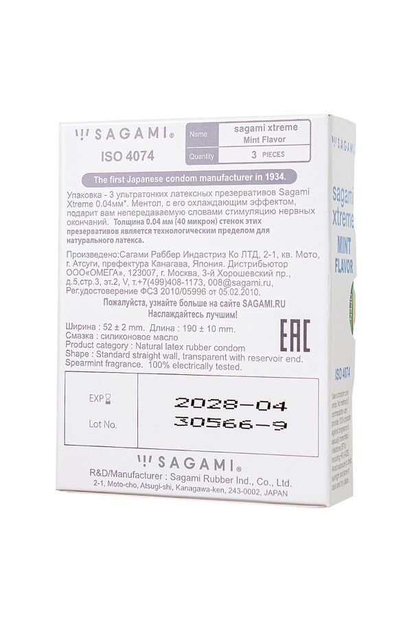 Презервативы латексные Sagami Xtreme Mint (3шт.)