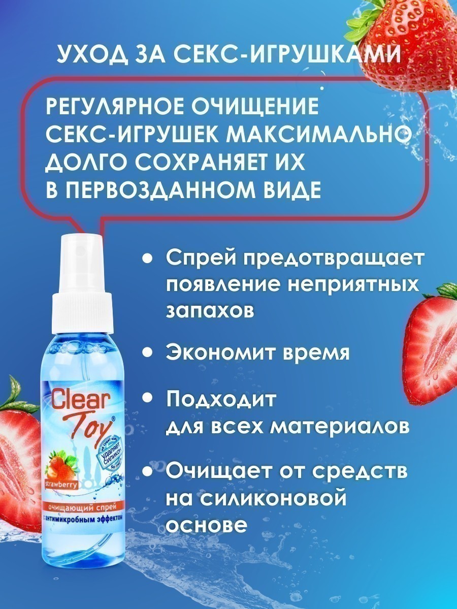 Очищающий спрей CLEAR TOY srawberry, 100 мл.