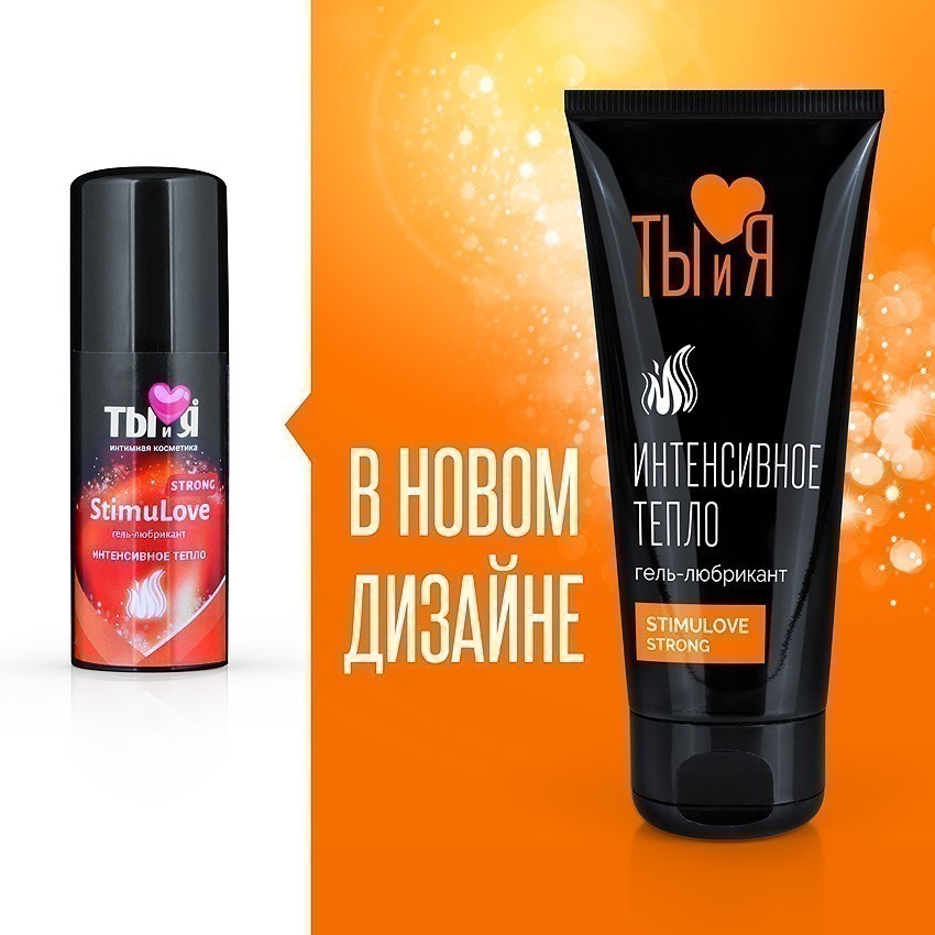 Ты и Я - Гель-любрикант StimuLove strong 50г. возбуждающий (Биоритм)