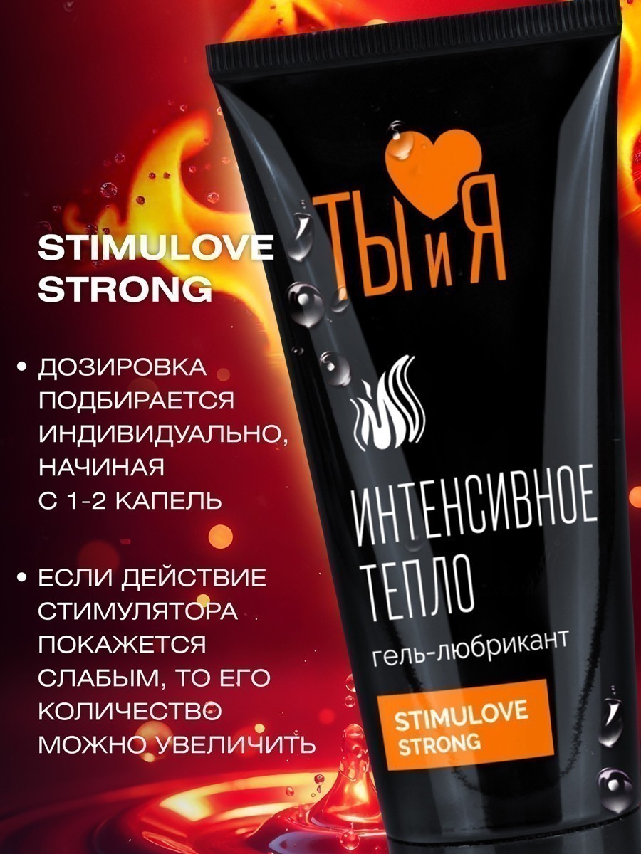 Ты и Я - Гель-любрикант StimuLove strong 50г. возбуждающий (Биоритм)