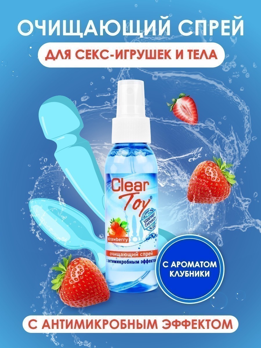 Очищающий спрей CLEAR TOY srawberry, 100 мл.