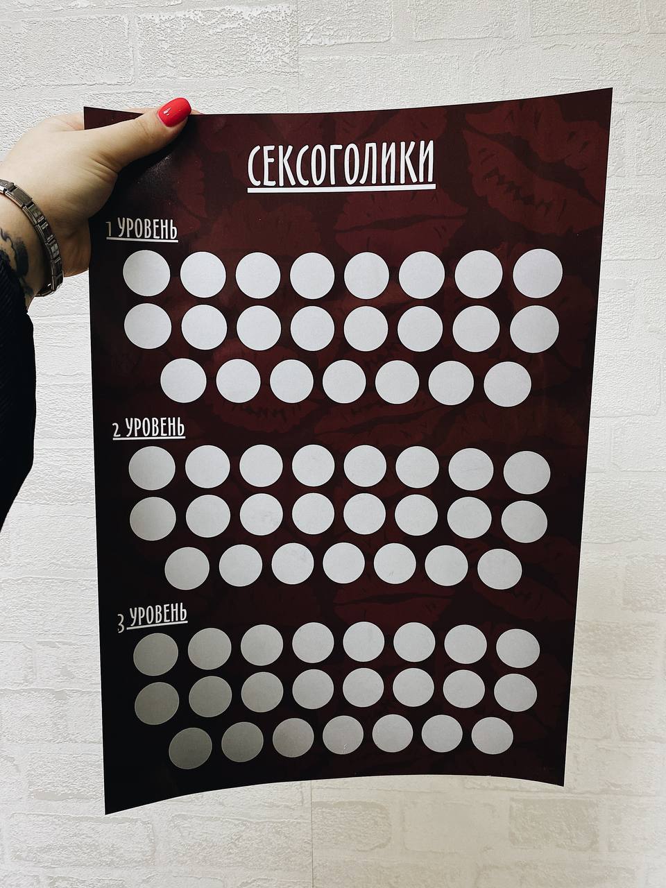 Скретч-карта Сексоголики