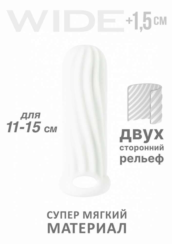 Фаллоудлинитель Homme Wide White для 11-15 см