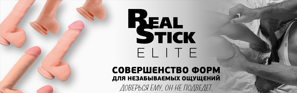 RealStick